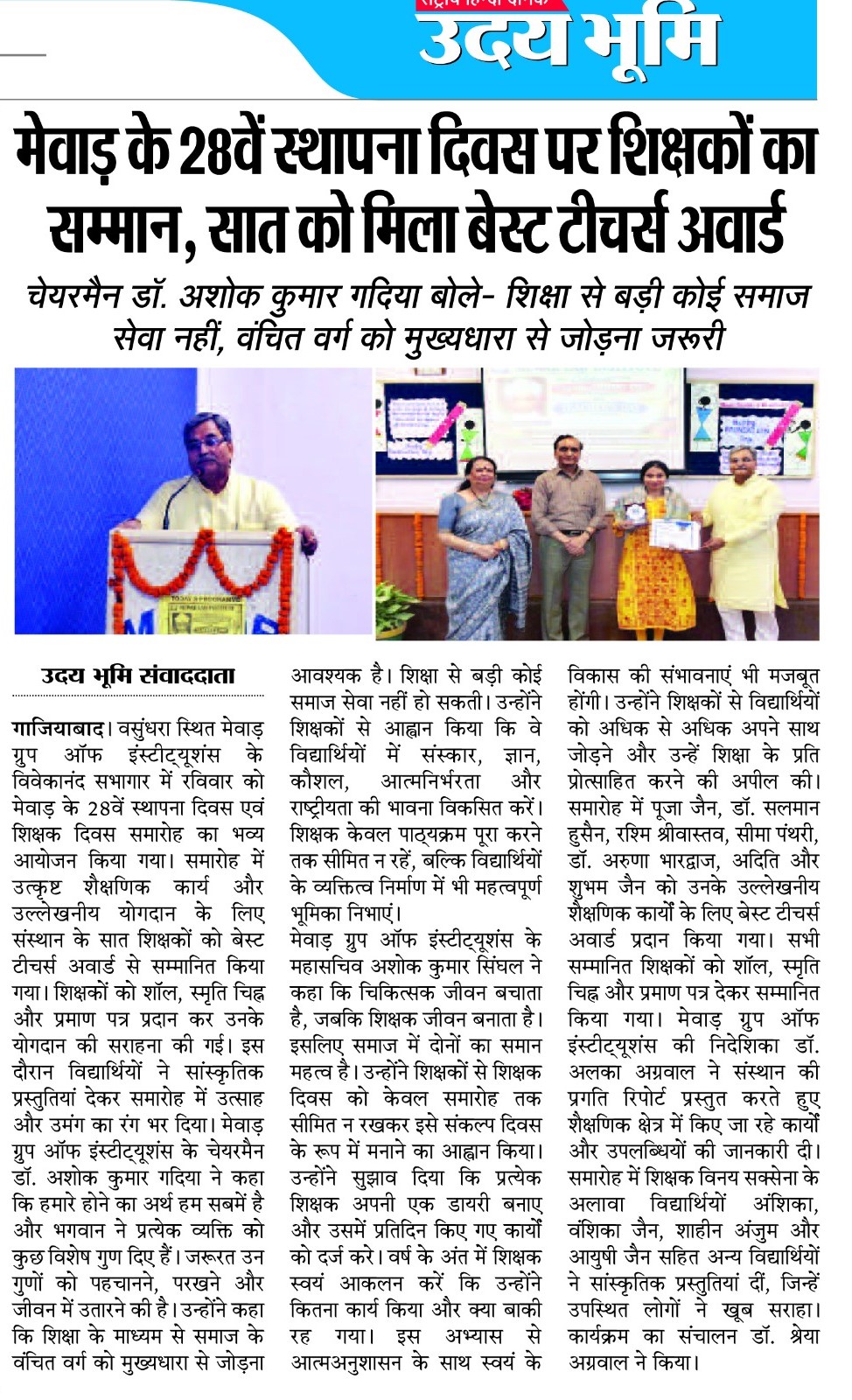 Uday Bhoomi